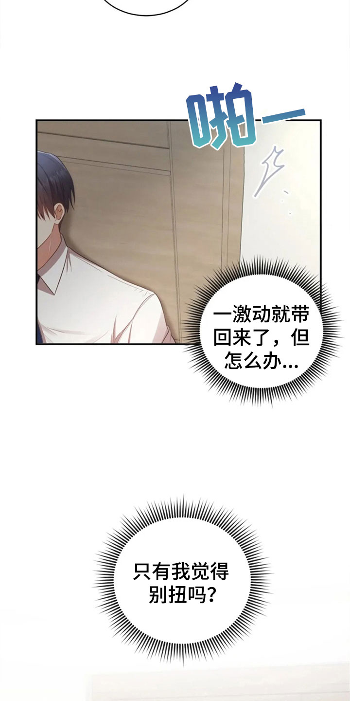 烦恼的冬天漫画,第27章：别扭4图
