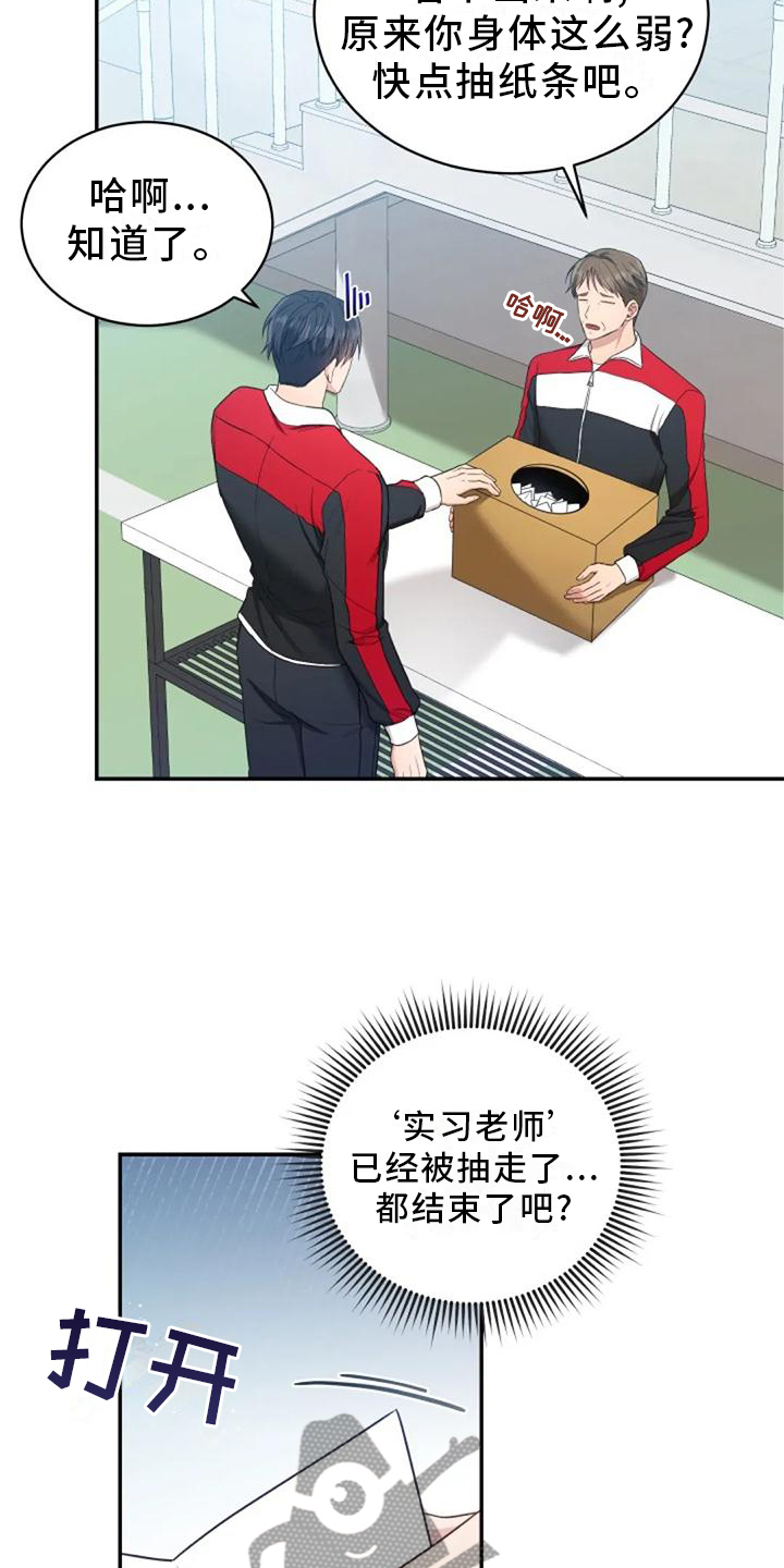 烦恼的冬天漫画,第58章：回答3图