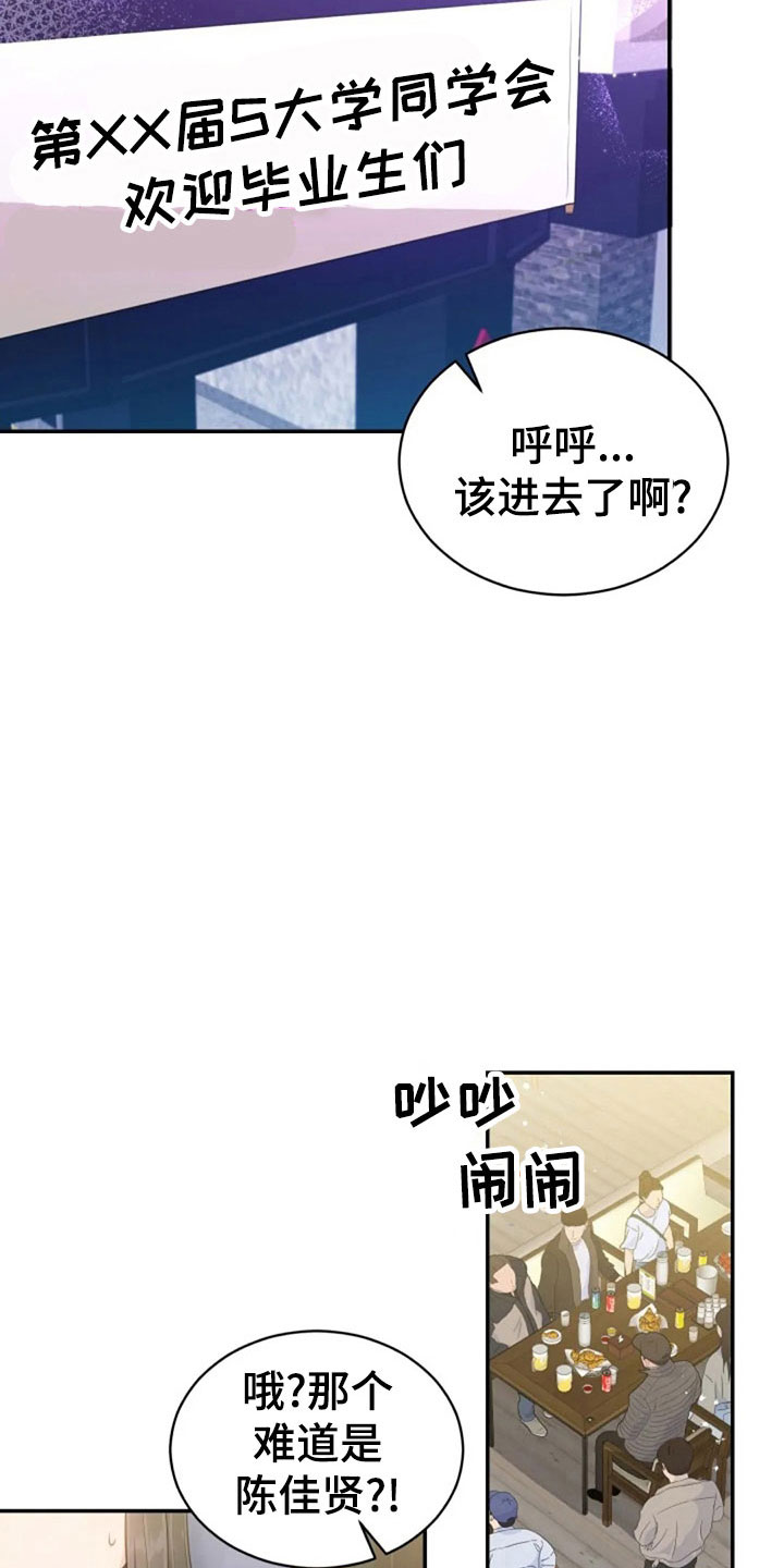 烦恼的冬天漫画,第63章：刁难3图