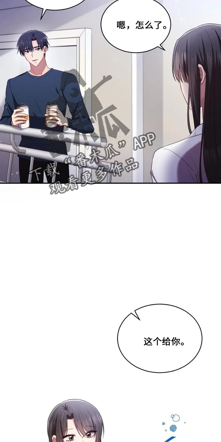 烦恼的冬天漫画,第53章：难办4图