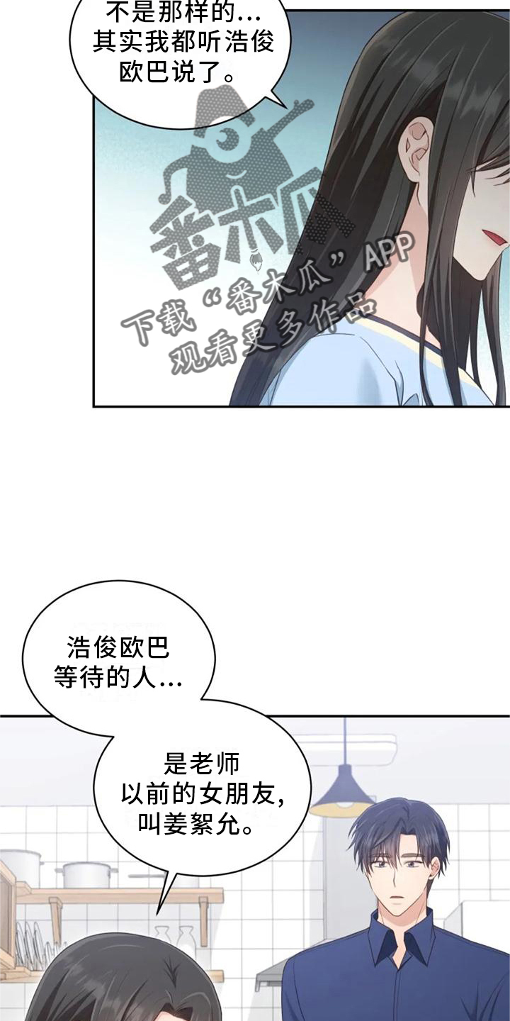 烦恼的冬天漫画,第61章：我们一起去旅行吧2图