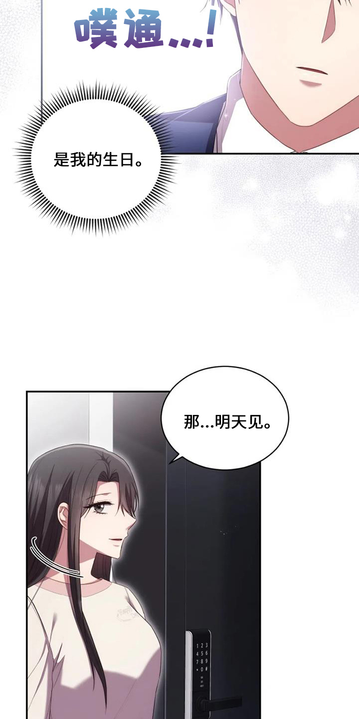 烦恼的冬天漫画,第49章：早餐3图