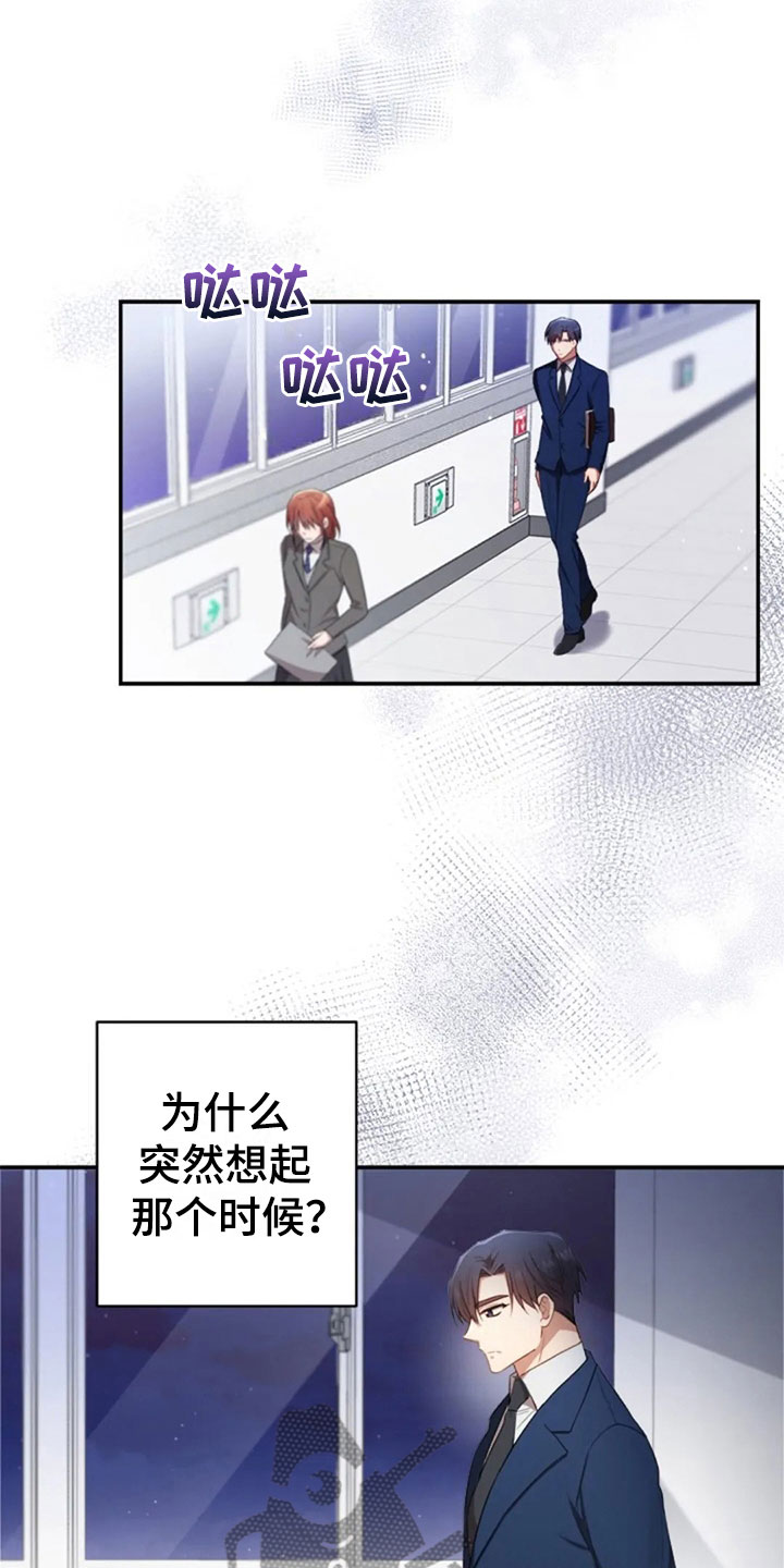 烦恼的冬天漫画,第21章：不好的回忆4图