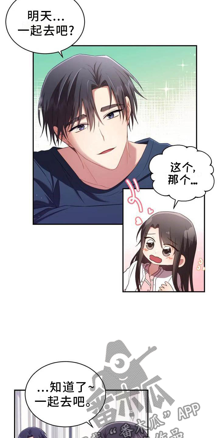 烦恼的冬天漫画,第54章：一起走5图
