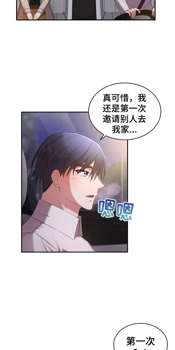 烦恼的冬天漫画,第8章：只是吃饭4图