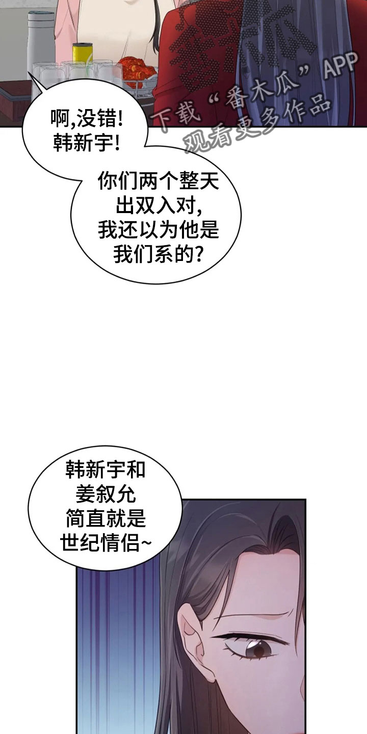 烦恼的冬天漫画,第63章：刁难5图