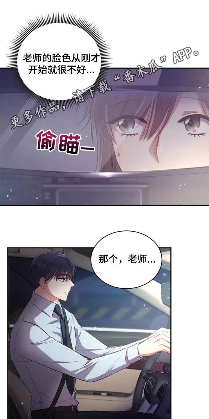 烦恼的冬天漫画,第35章：约定1图