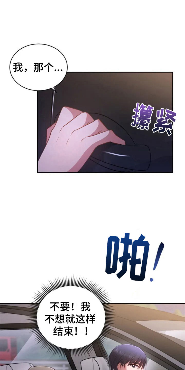 烦恼的冬天漫画,第5章：看电影吧3图