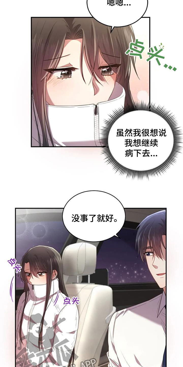 烦恼的冬天漫画,第33章：我好想你1图