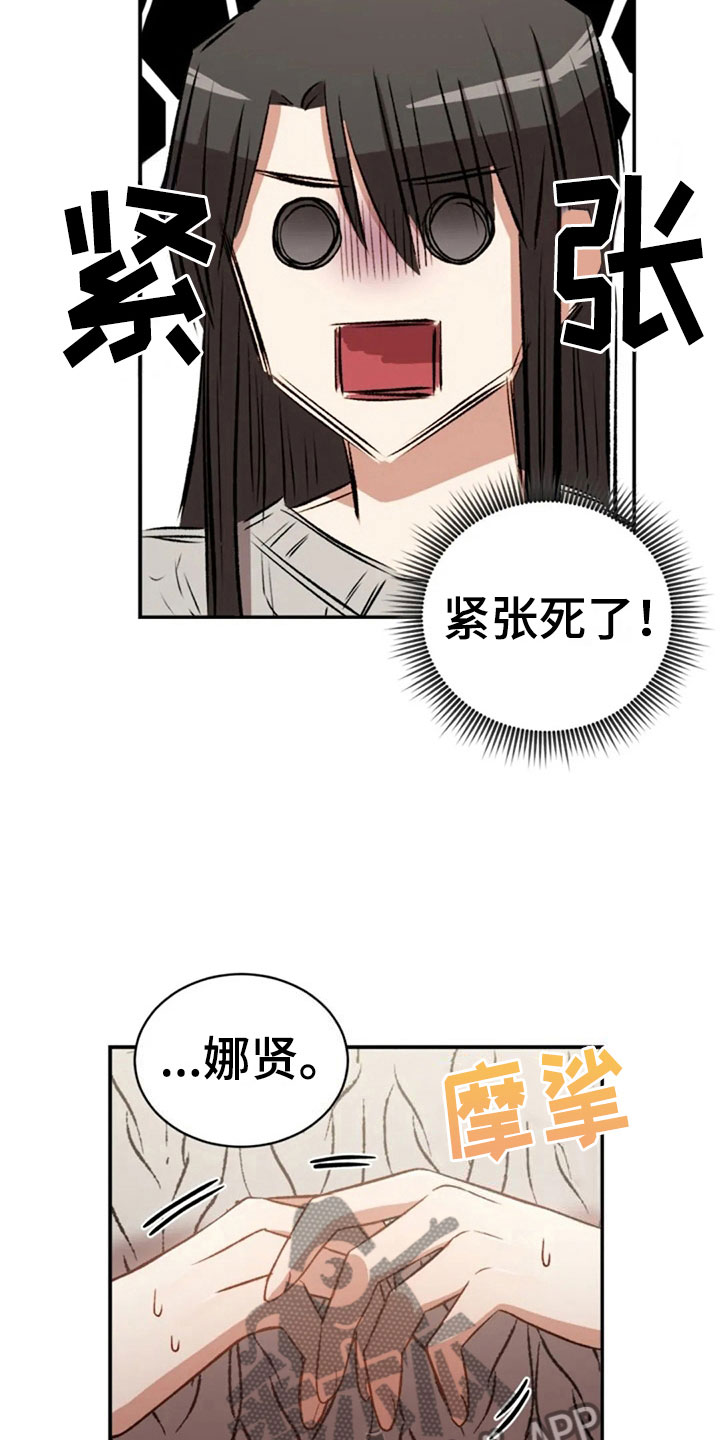 烦恼的冬天漫画,第9章：普通的密码5图