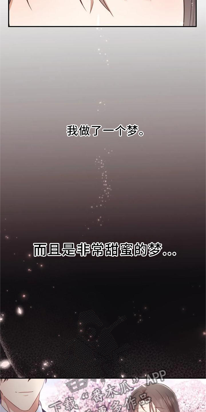 烦恼的冬天漫画,第43章：新老师5图