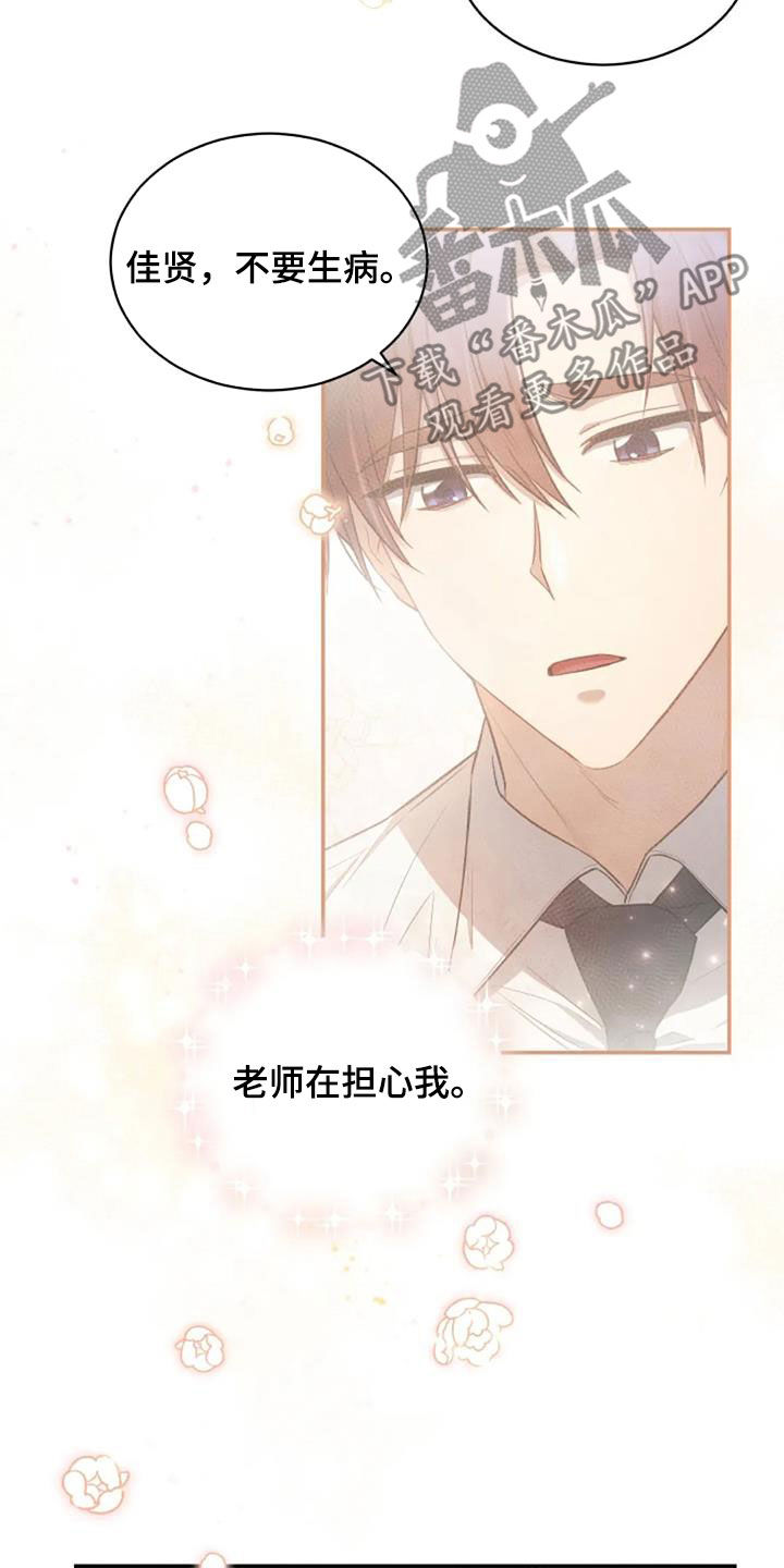 烦恼的冬天漫画,第33章：我好想你2图
