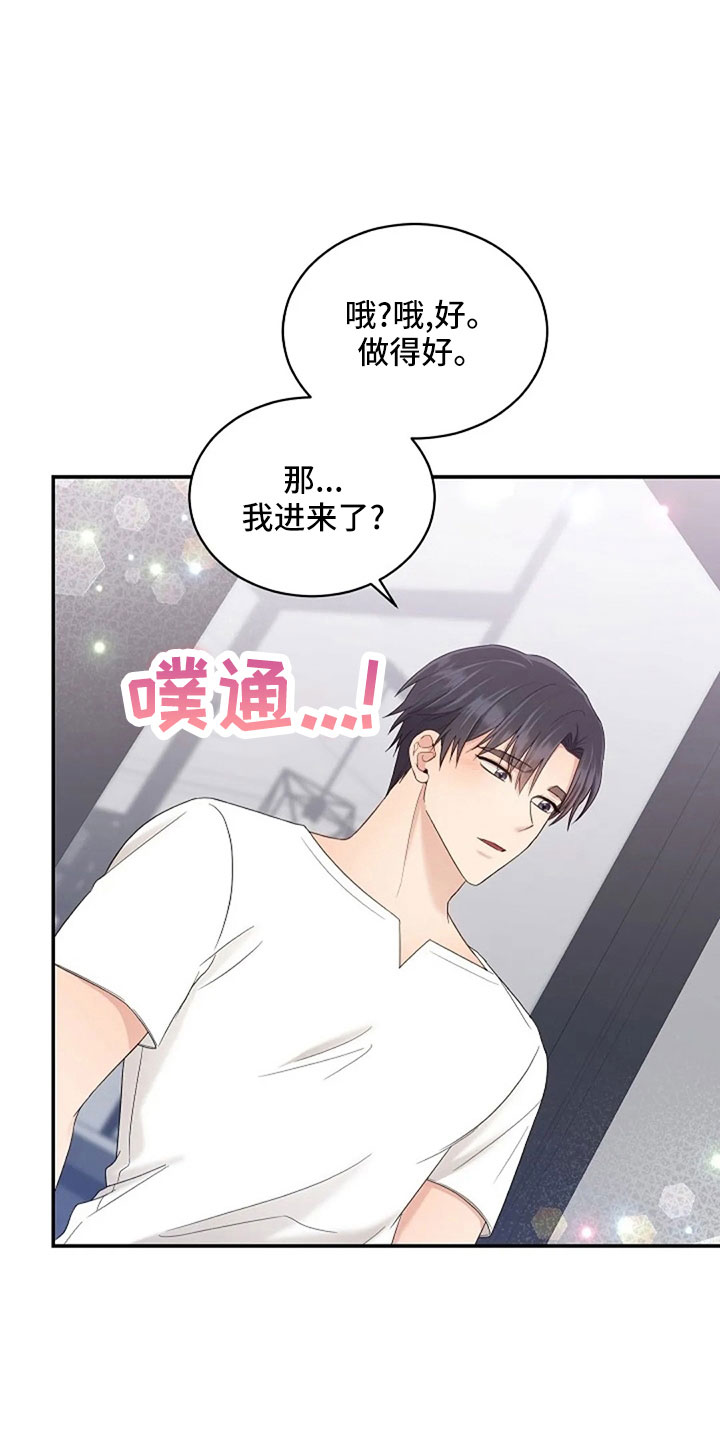 烦恼的冬天漫画,第67章：睡这里4图