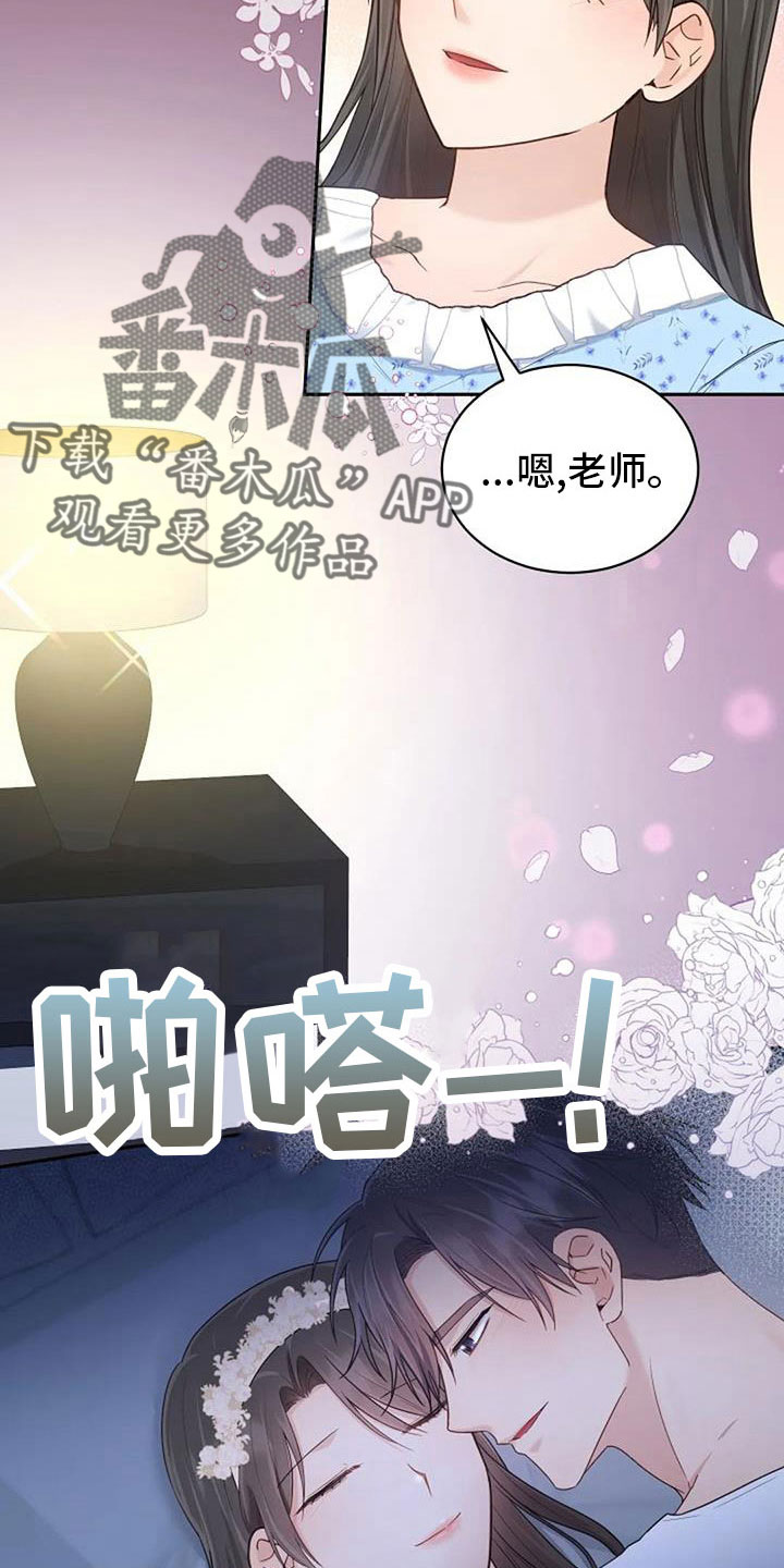 烦恼的冬天漫画,第68章：初恋2图