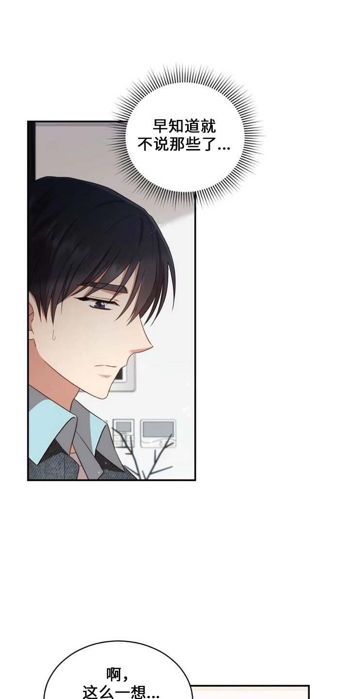 烦恼的冬天漫画,第50章：萝卜5图