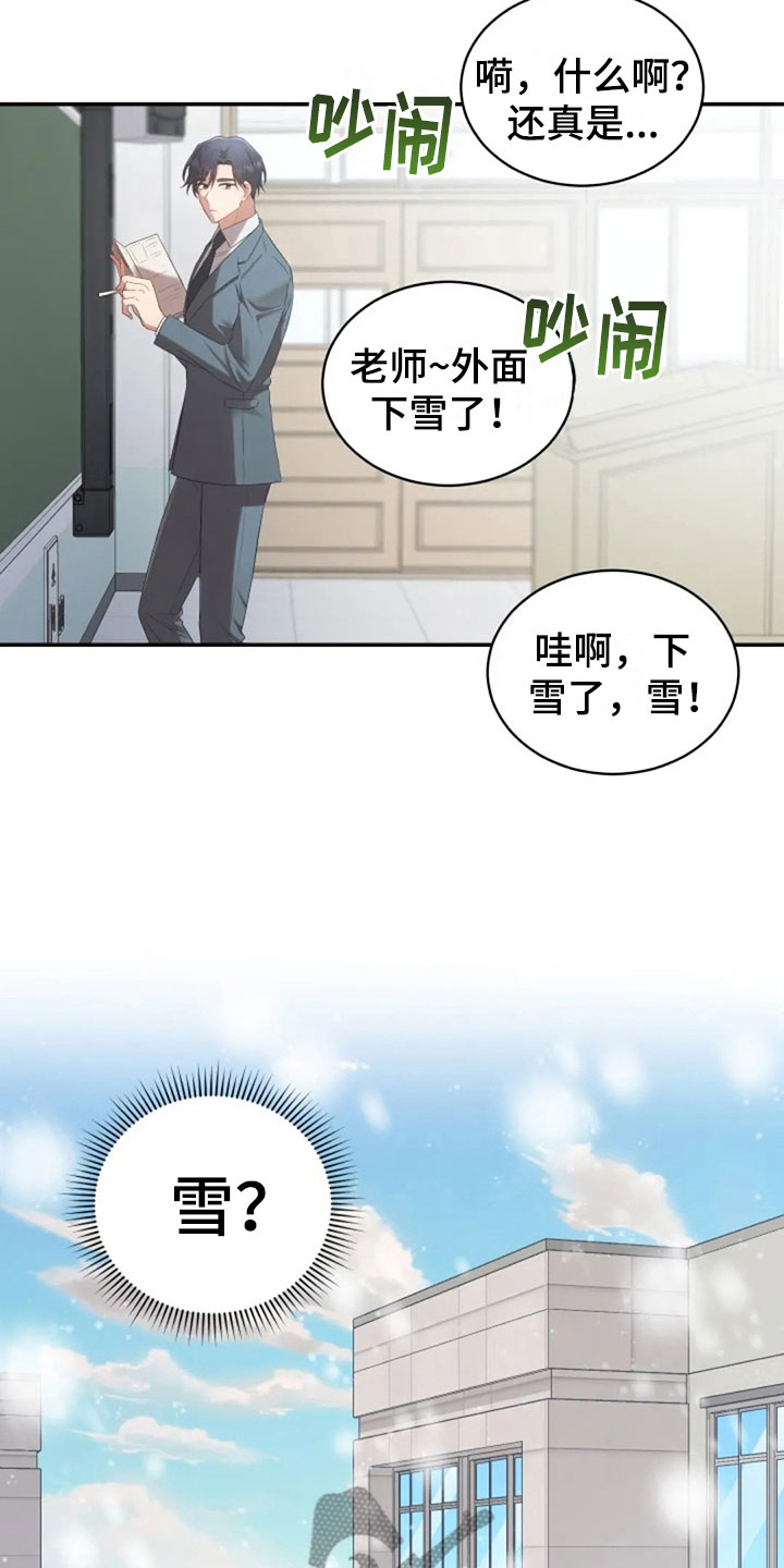 烦恼的冬天漫画,第15章：白色情人节2图