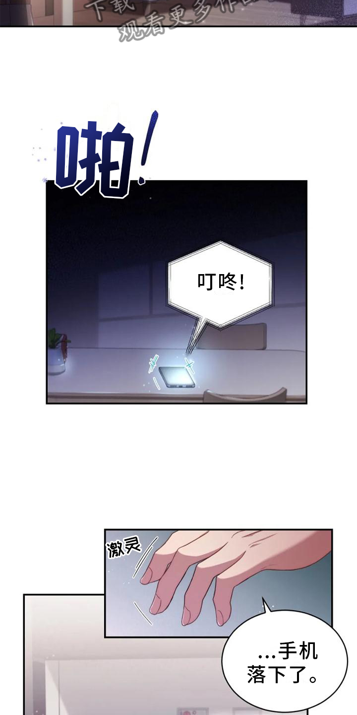 烦恼的冬天漫画,第40章：不安3图