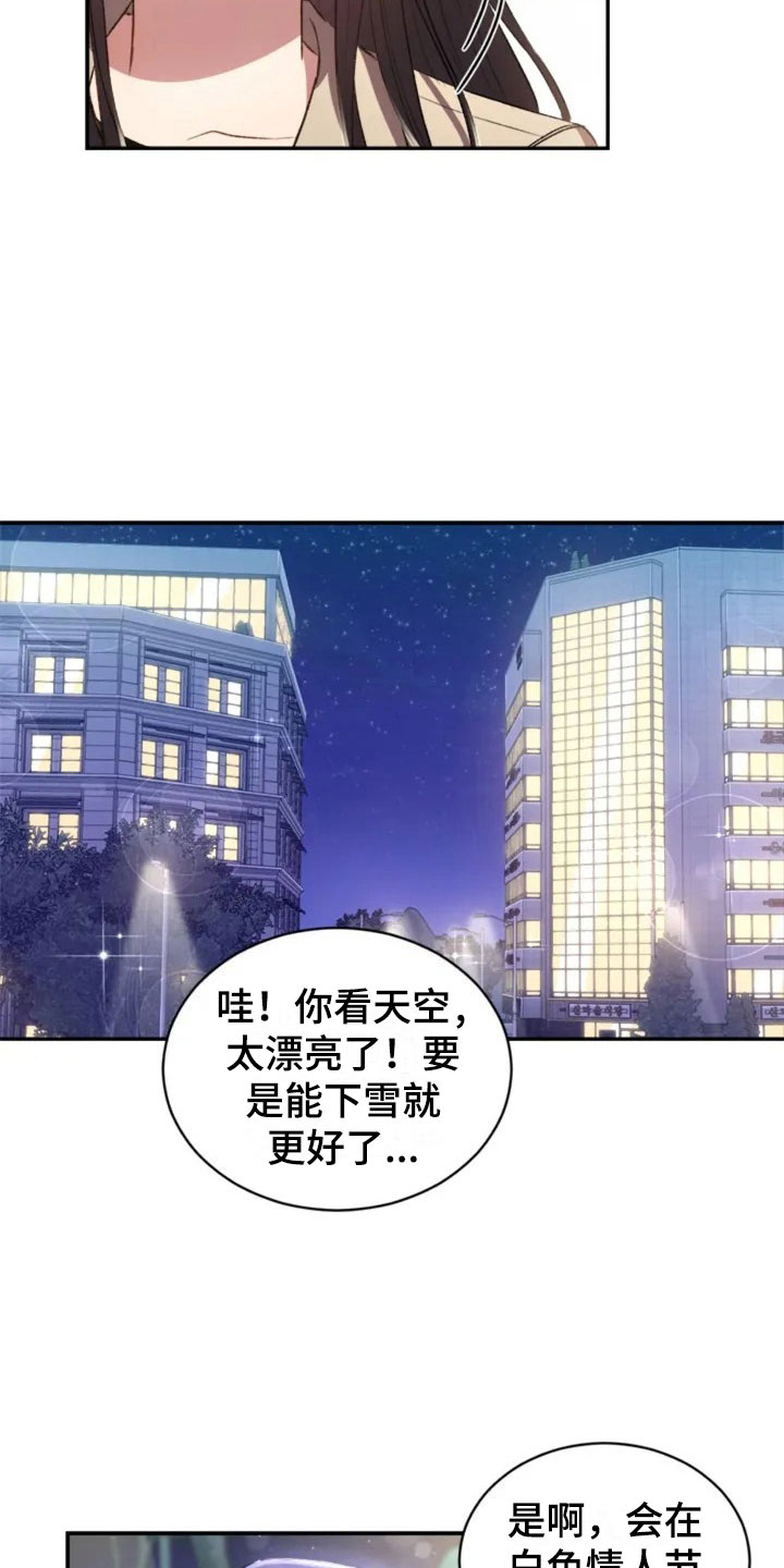 烦恼的冬天漫画,第7章：去我家吧3图
