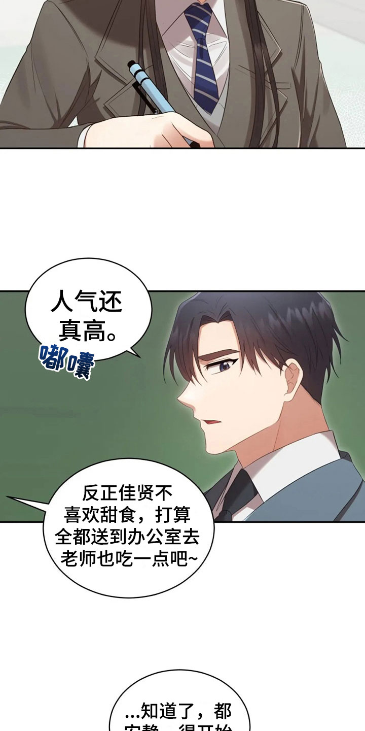 烦恼的冬天漫画,第15章：白色情人节3图