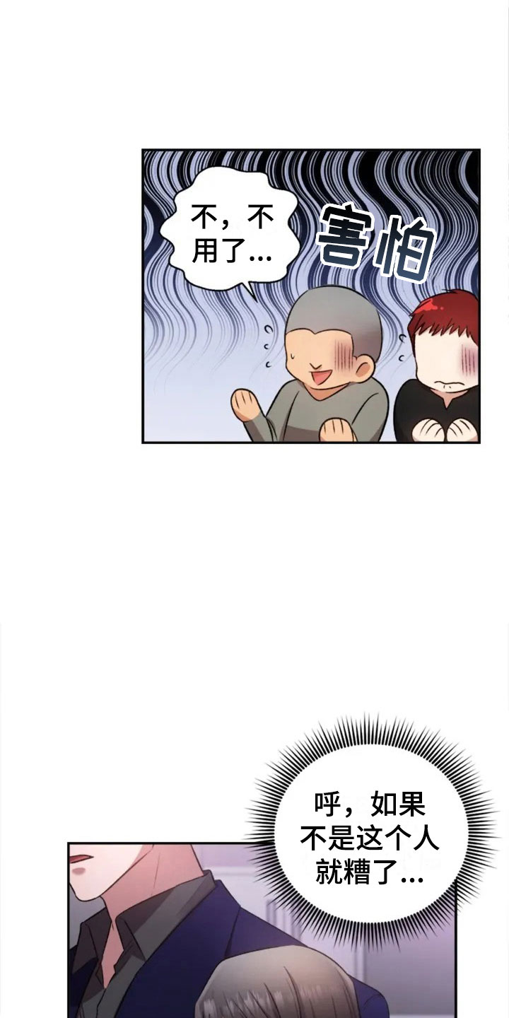 烦恼的冬天漫画,第2章：初次相遇1图