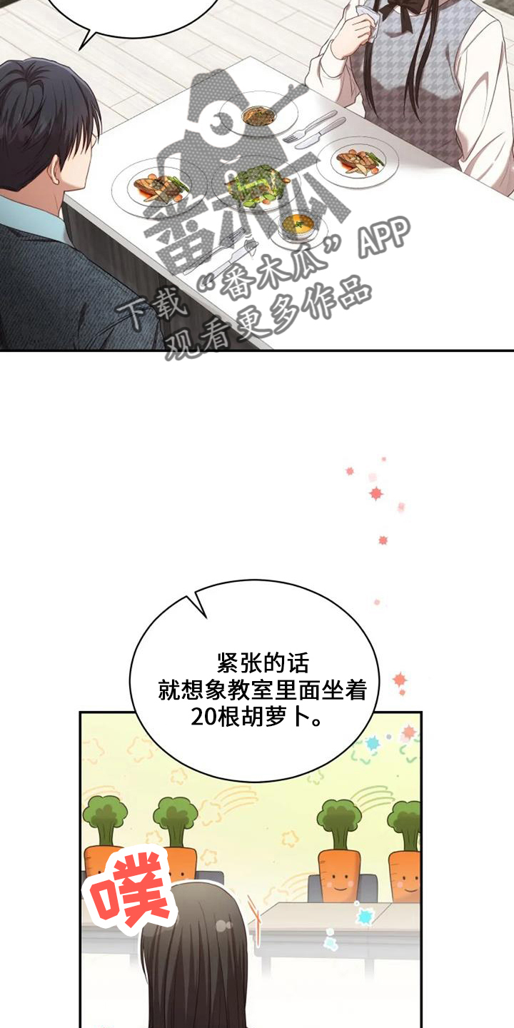 烦恼的冬天漫画,第50章：萝卜2图