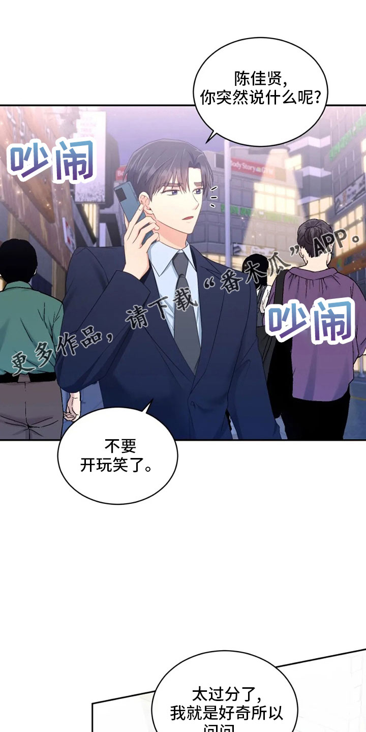 烦恼的冬天漫画,第65章：质问4图