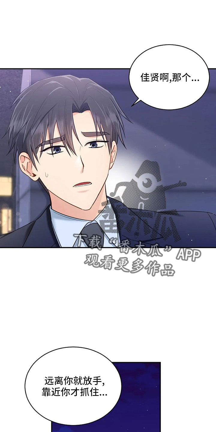 烦恼的冬天漫画,第66章：奇迹一样3图