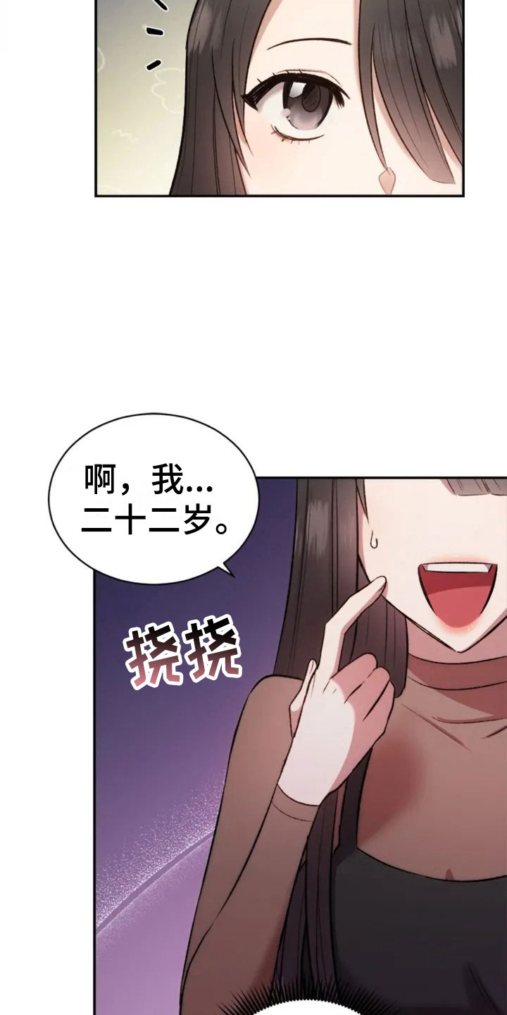 烦恼的冬天漫画,第3章：搞笑的女人5图