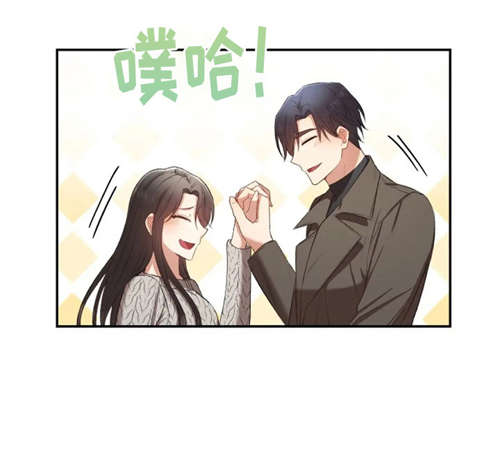 烦恼的冬天漫画,第9章：普通的密码3图