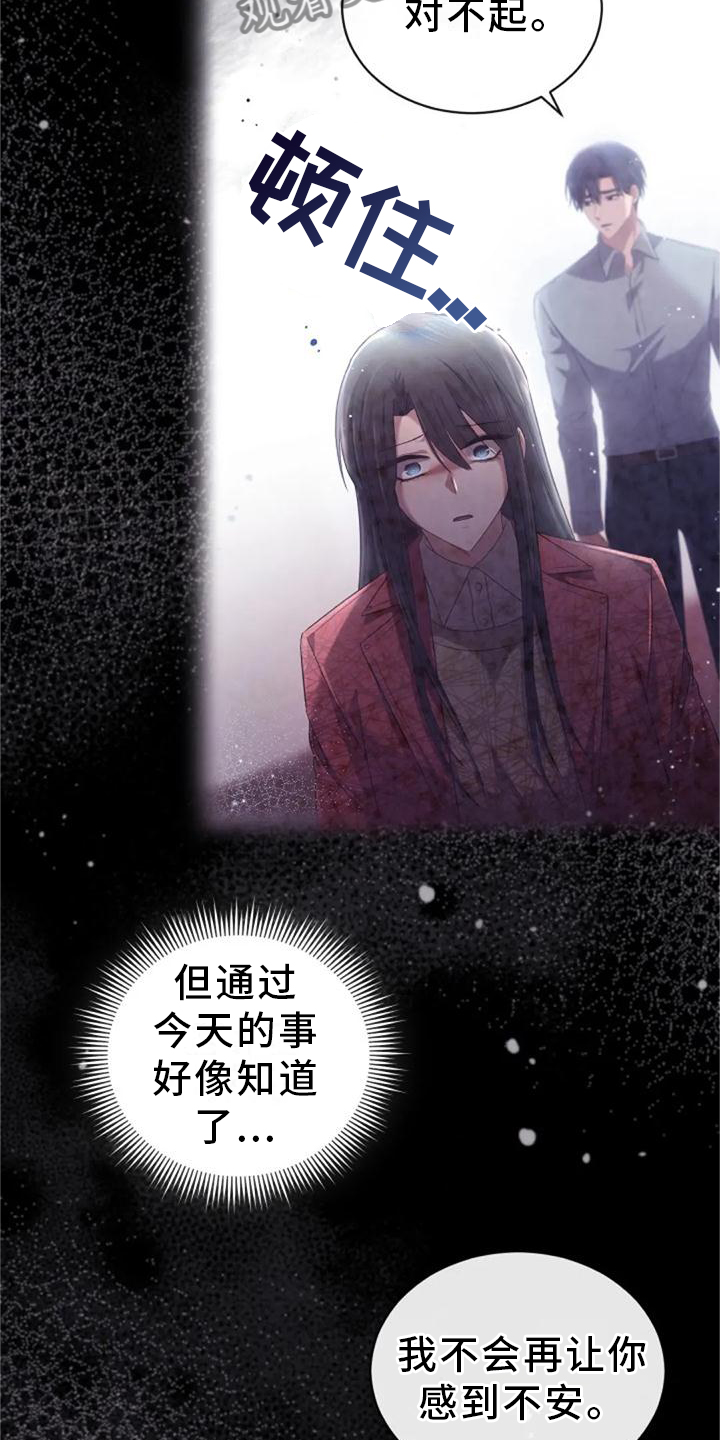 烦恼的冬天漫画,第40章：不安3图