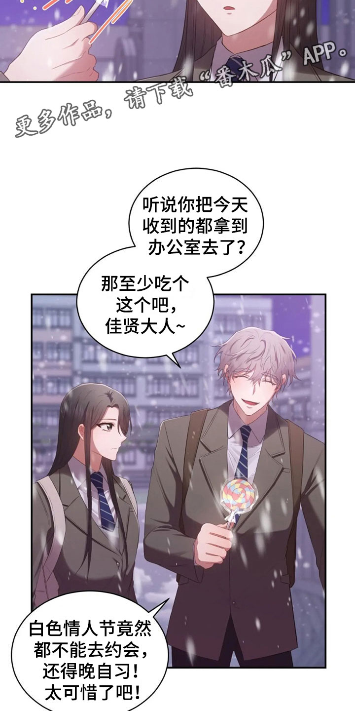 烦恼的冬天漫画,第15章：白色情人节3图