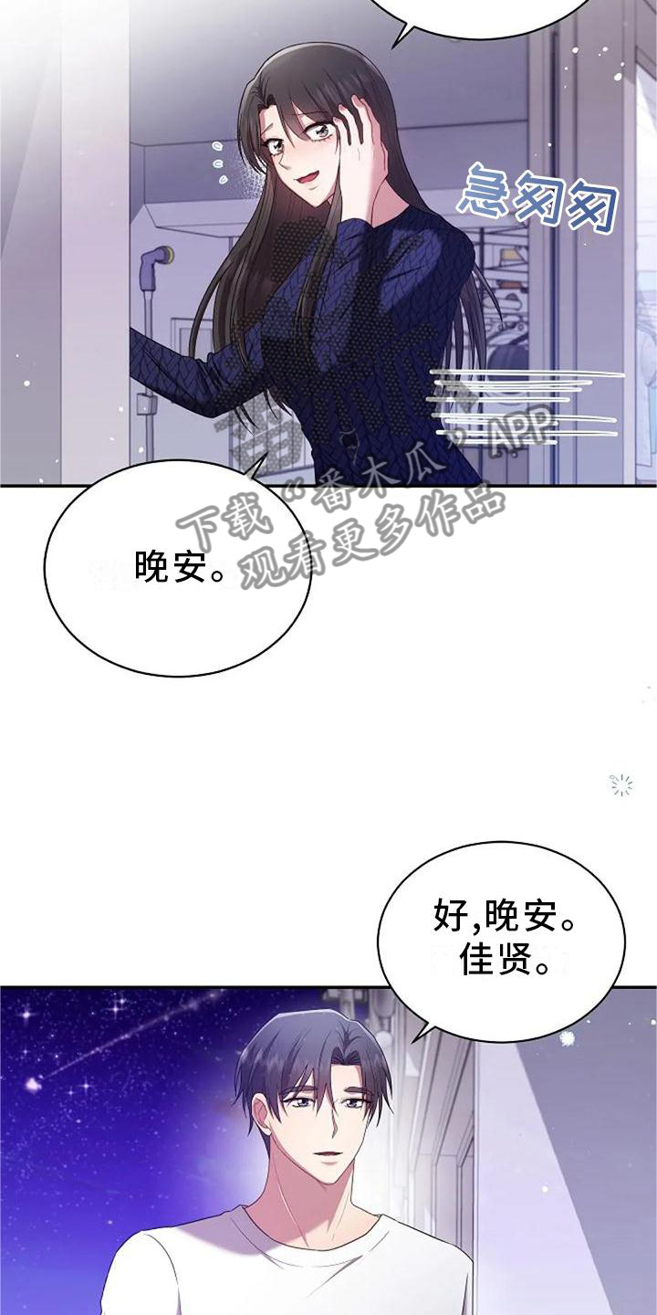 烦恼的冬天漫画,第47章：紧张1图