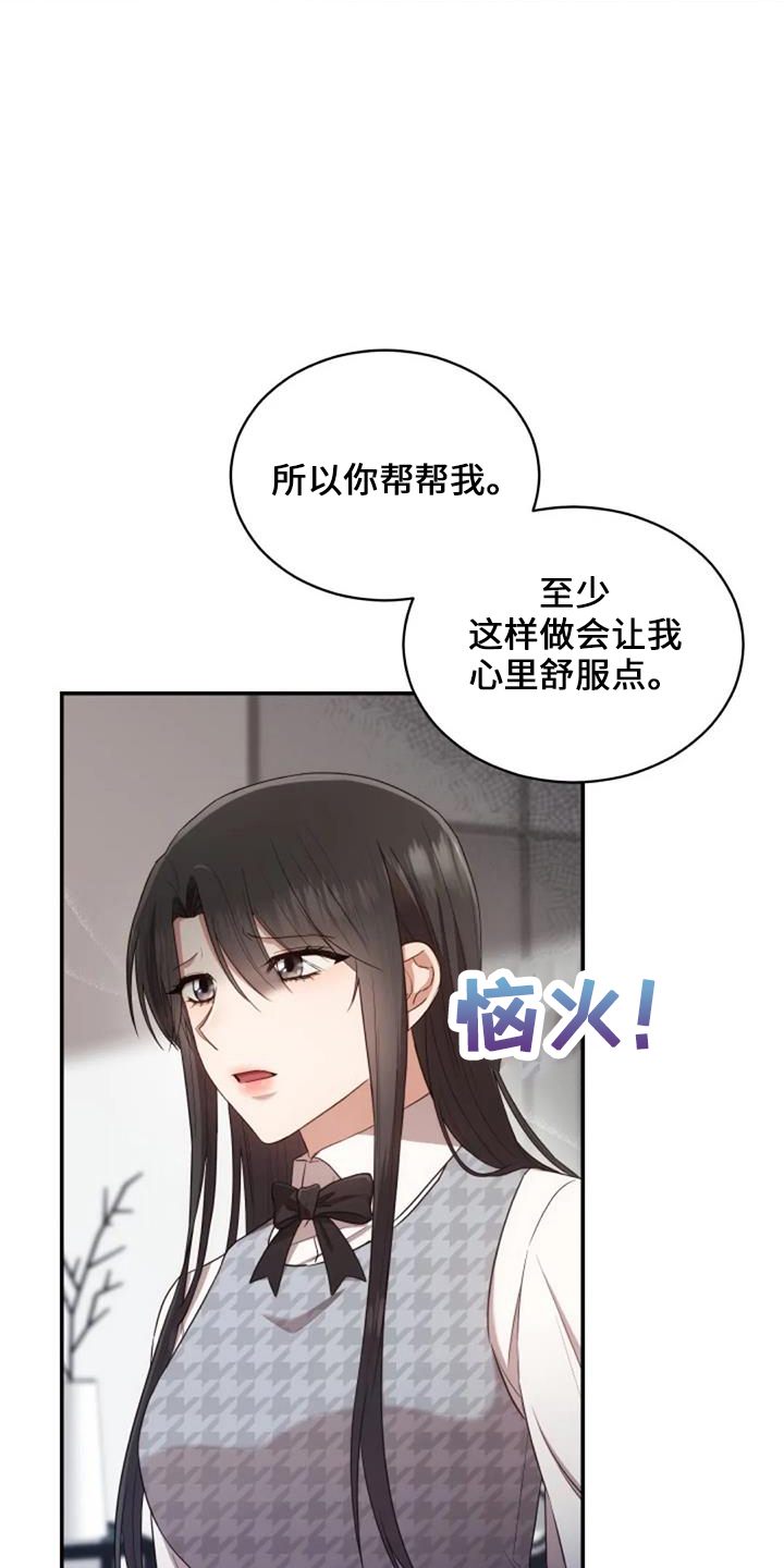 烦恼的冬天漫画,第50章：萝卜2图