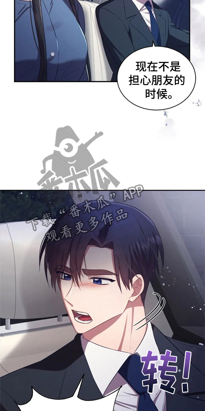 烦恼的冬天漫画,第26章：他很温柔3图