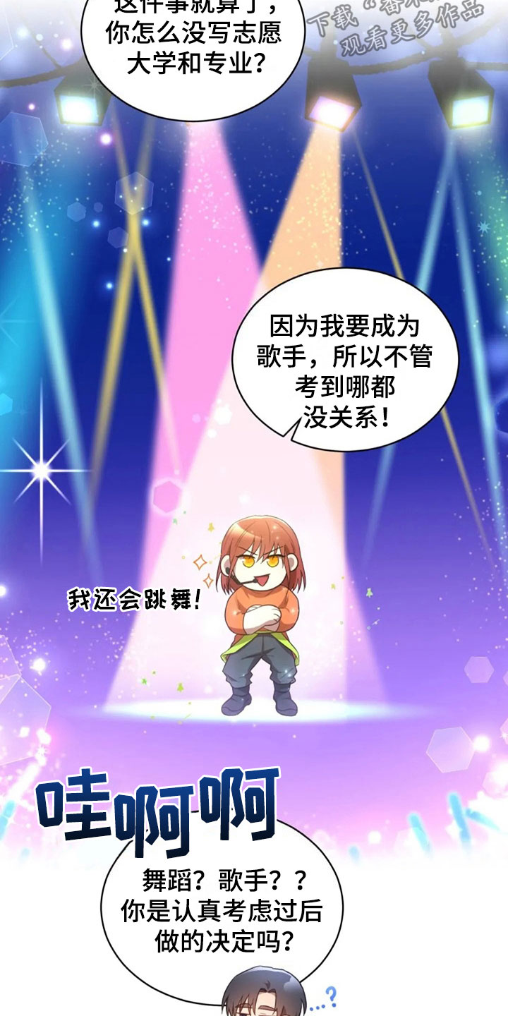 烦恼的冬天漫画,第21章：不好的回忆2图