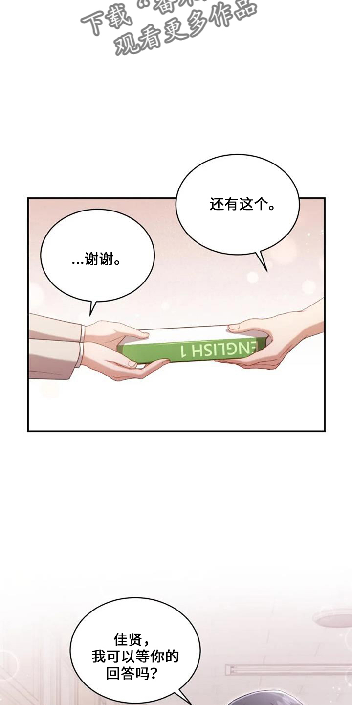 烦恼的冬天漫画,第52章：电话3图