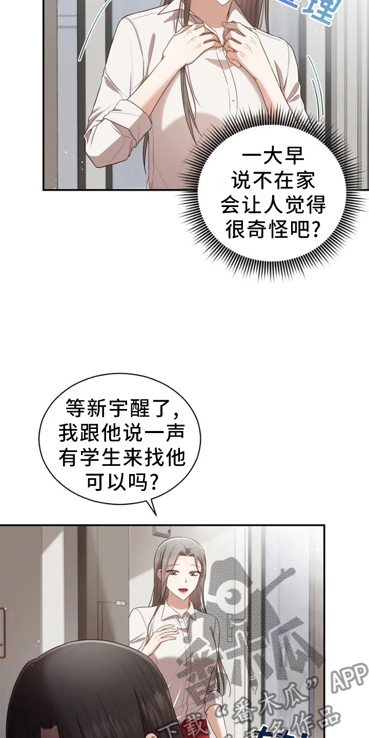 烦恼的冬天漫画,第41章：全都是骗人的1图