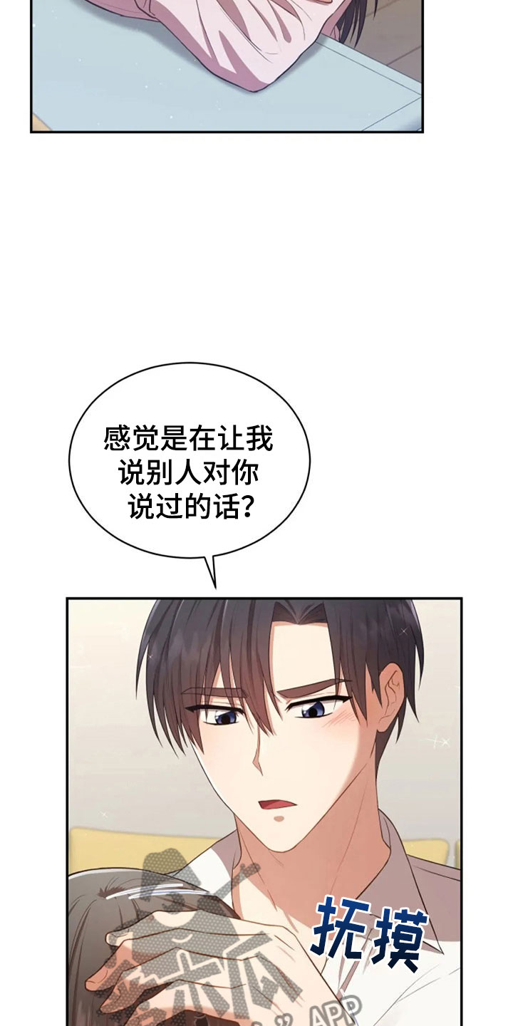 烦恼的冬天漫画,第29章：明年也会1图