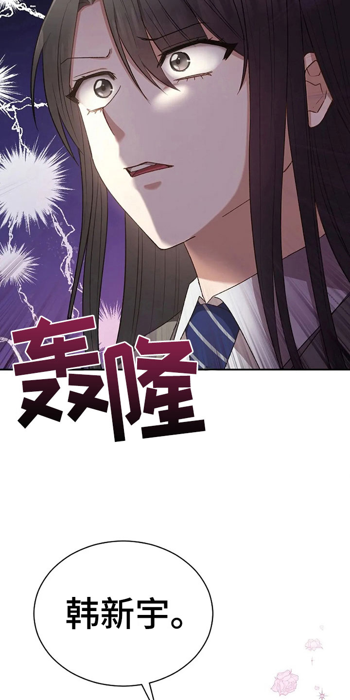 烦恼的冬天漫画,第11章：身份大白2图