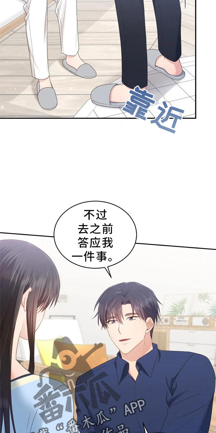 烦恼的冬天漫画,第61章：我们一起去旅行吧1图
