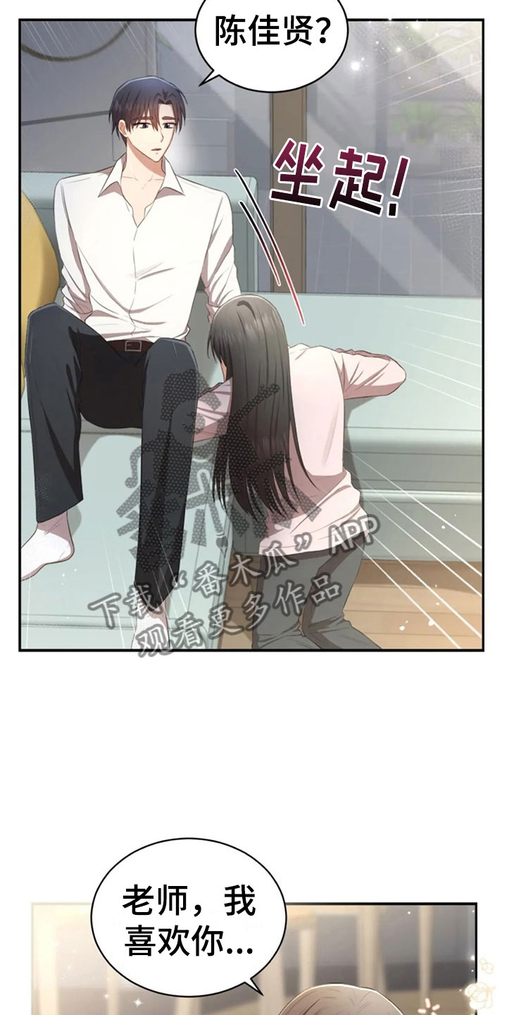 烦恼的冬天漫画,第28章：不相干的人2图