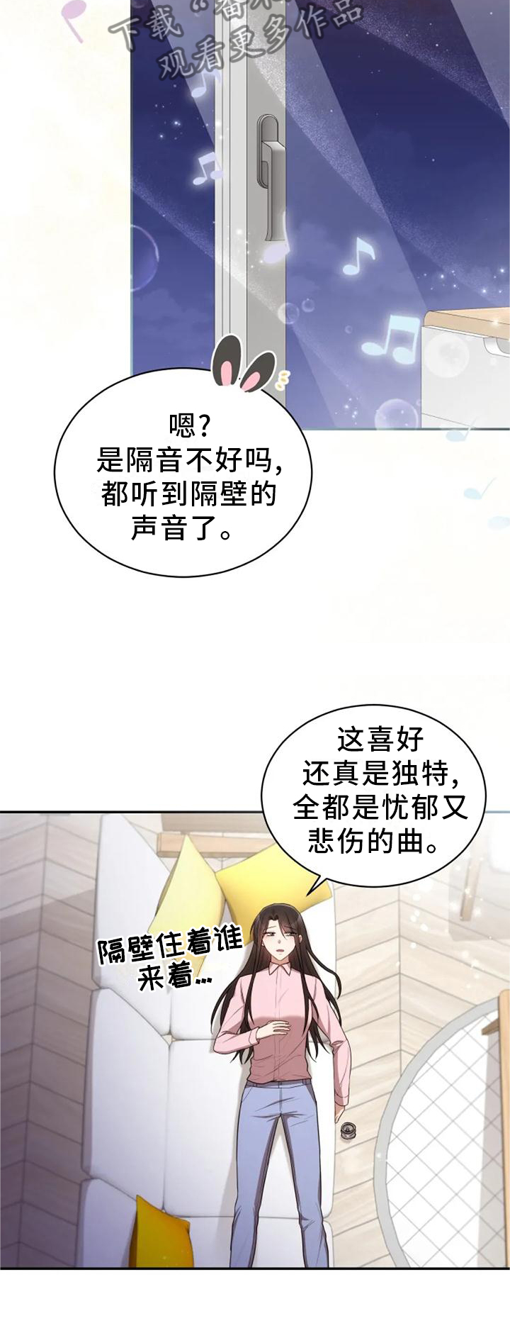 烦恼的冬天漫画,第43章：新老师3图