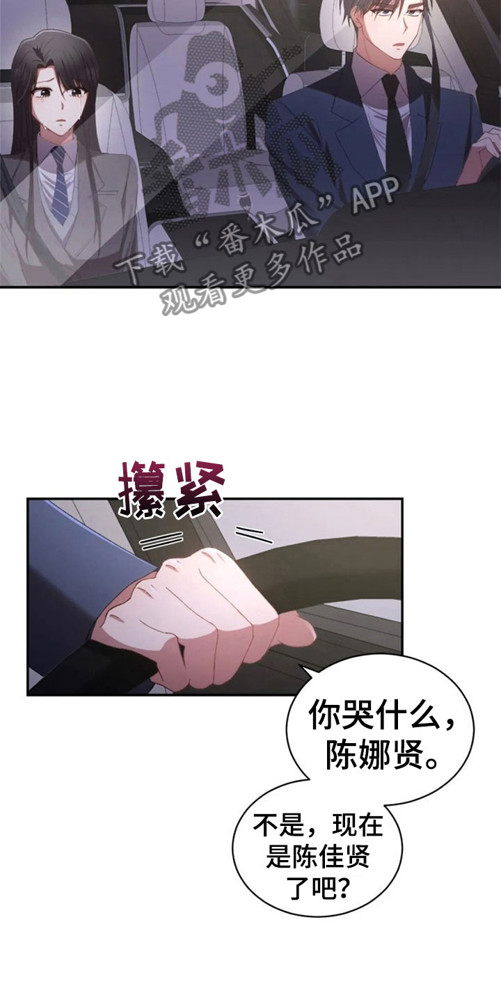 烦恼的冬天漫画,第13章：已经结束了3图