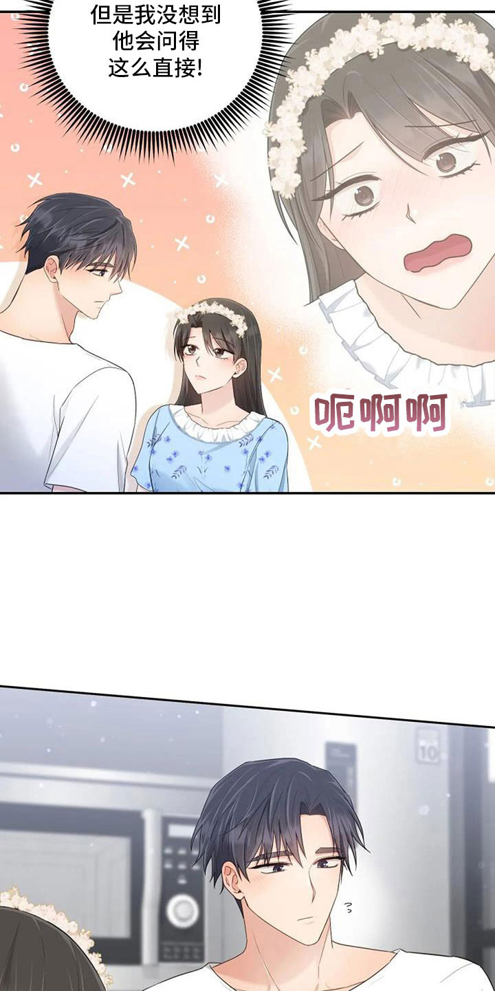 烦恼的冬天漫画,第68章：初恋3图