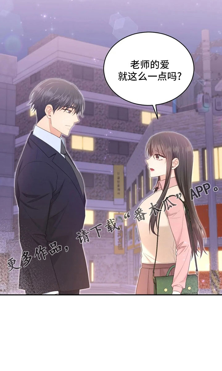 烦恼的冬天漫画,第65章：质问5图