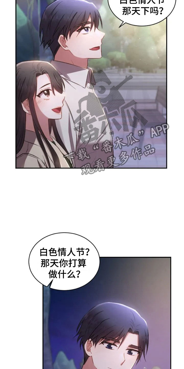 烦恼的冬天漫画,第7章：去我家吧4图