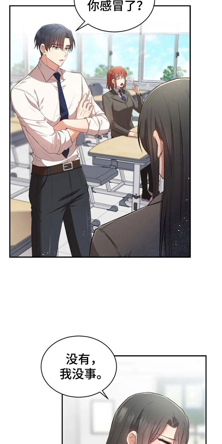 烦恼的冬天漫画,第31章：幼稚2图