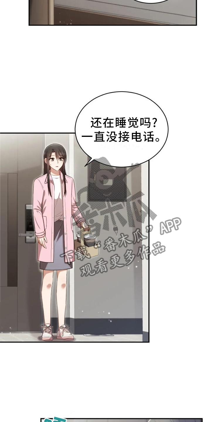 烦恼的冬天漫画,第41章：全都是骗人的5图