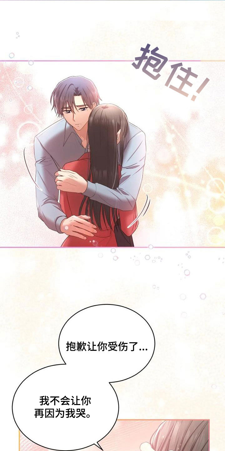 烦恼的冬天漫画,第39章：结束一切2图