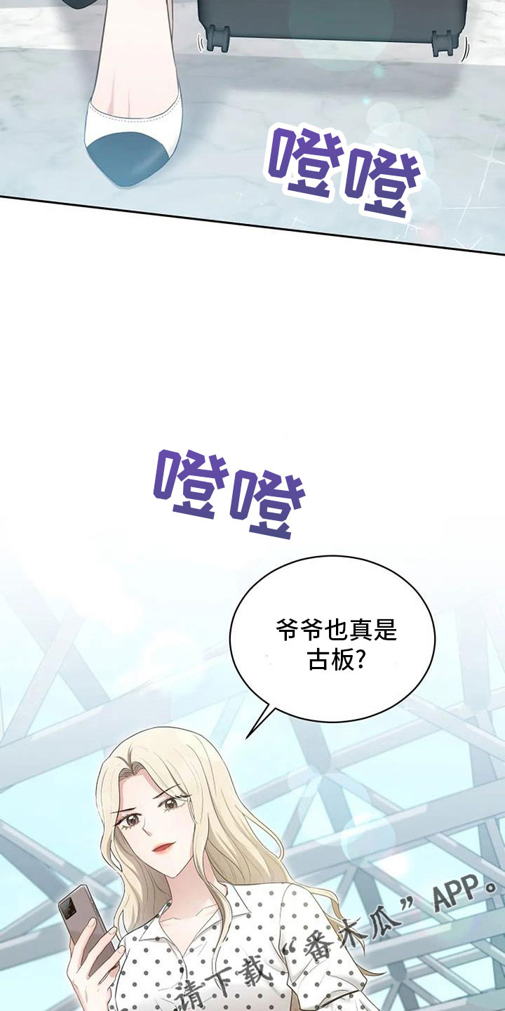 烦恼的冬天漫画,第69章：来相亲4图